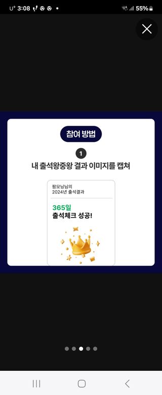 윤재하님의 2024년 출석왕중왕 결과 공유해요 👑·참여글 작성글 사진
