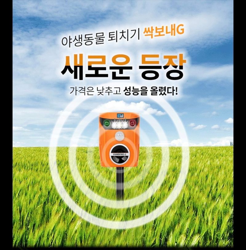 장터 상품 [야생동물 퇴치기] 썸네일