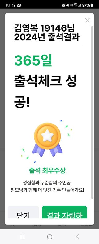 김영복 19146님의 2024년 출석왕중왕 결과 공유해요 👑·참여글 작성글 사진