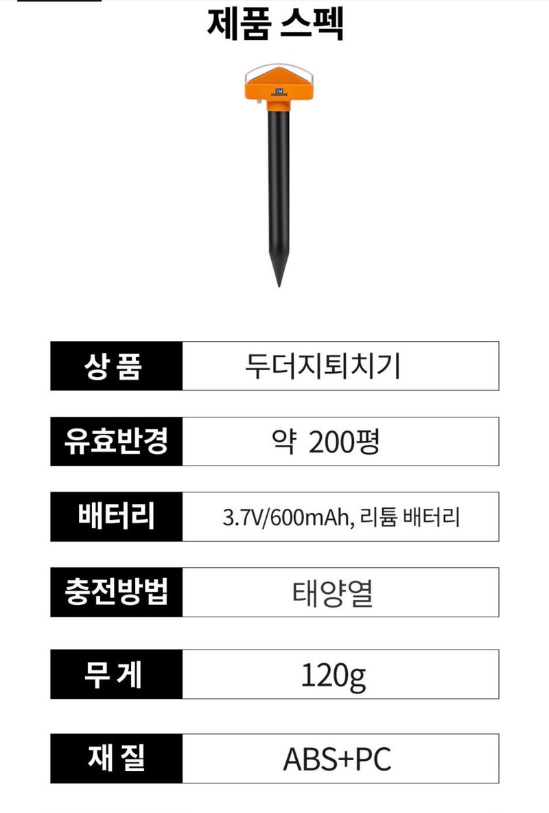 전순덕.동신유통님의 장터 판매 상품 [두더지/뱀 퇴치기] 첨부 사진
