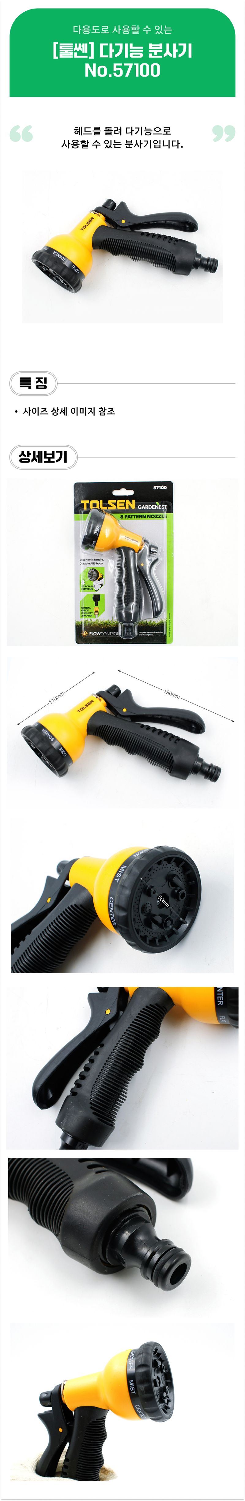 팜모닝 상점님의 장터 판매 상품 [[툴쎈] 다기능 분사기 No.57100] 첨부 사진