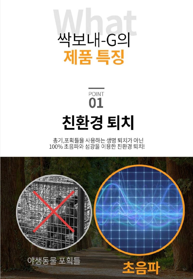 전순덕.동신유통님의 장터 판매 상품 [야생동물 퇴치기] 첨부 사진
