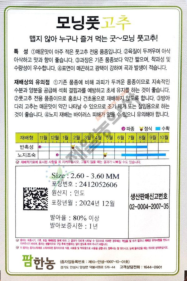 안산제일농약사님의 장터 판매 상품 [모닝풋고추 50립 남은수량특가] 첨부 사진