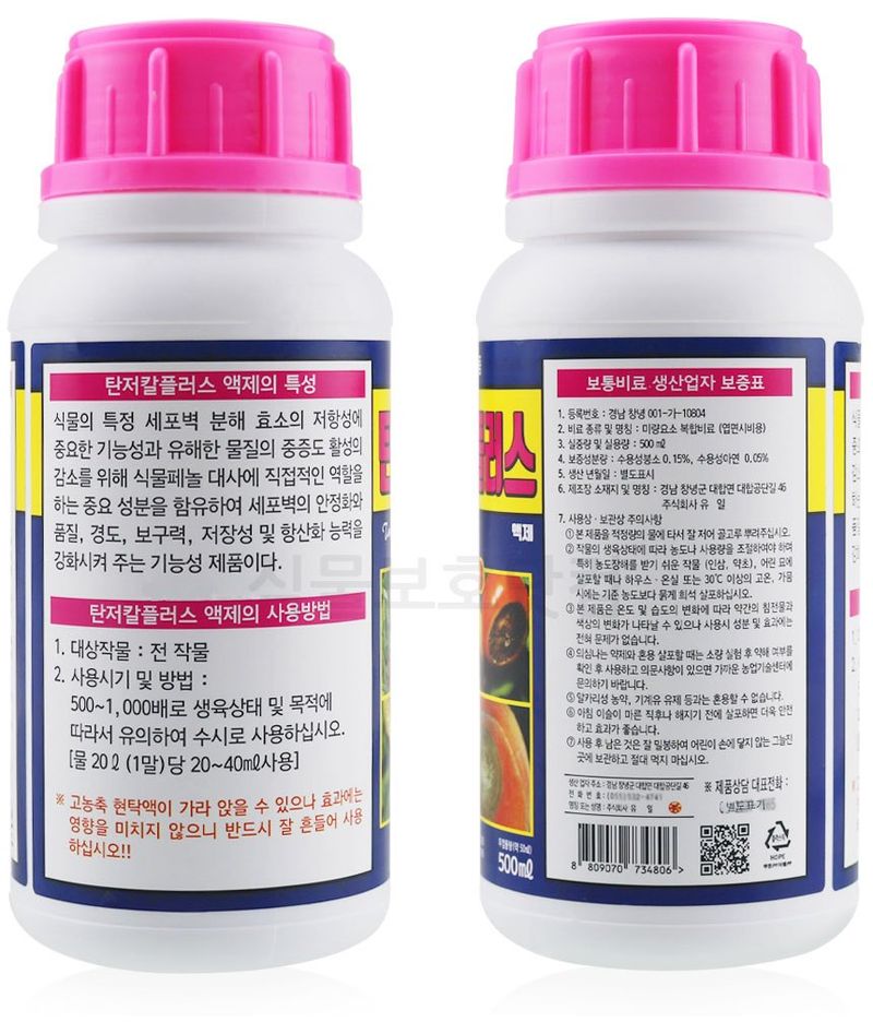 식물보호닷컴님의 장터 판매 상품 [세트상품 탄저칼플러스500ml 약발탁200ml ] 첨부 사진