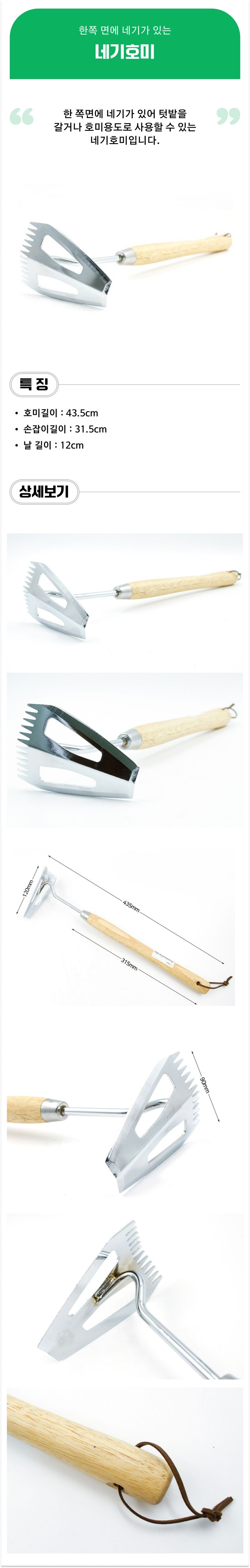 팜모닝 상점님의 장터 판매 상품 [네기호미] 첨부 사진