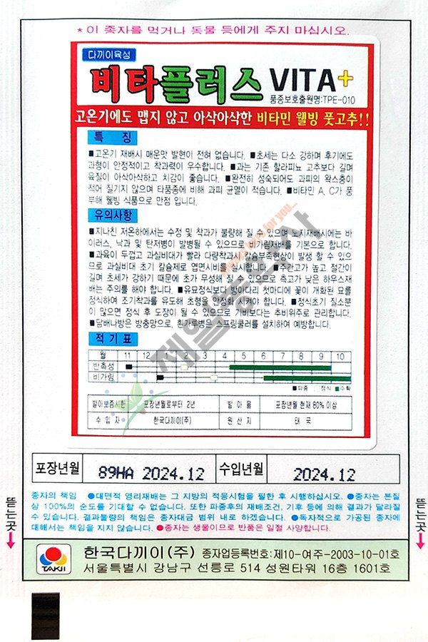 안산제일농약사님의 장터 판매 상품 [비타플러스 100립 남은수량특가] 첨부 사진