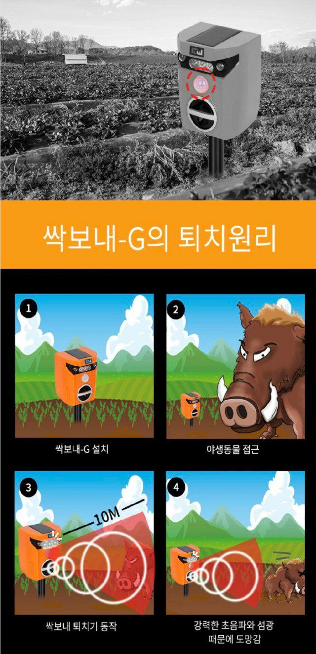 조수철님의 장터 판매 상품 [야생동물 멧돼지.고라니퇴치기] 첨부 사진