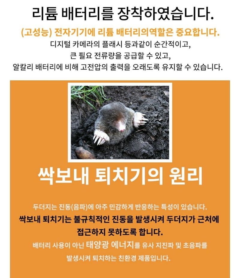 조수철님의 장터 판매 상품 [두더지/뱀퇴치기] 첨부 사진