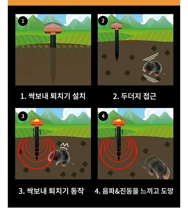조수철님의 장터 판매 상품 [두더지/뱀퇴치기] 첨부 사진
