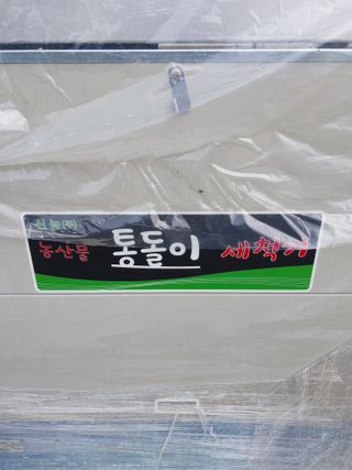 팜모닝회원 최창락 님의 자유주제 · 자유게시판 작성글 사진