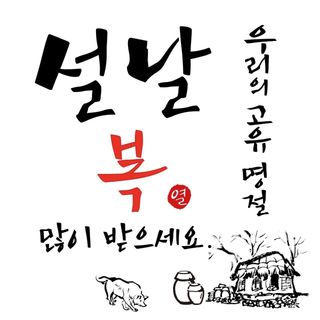박헌님의 설날 계획 공유해요 · 참여글 작성글 사진