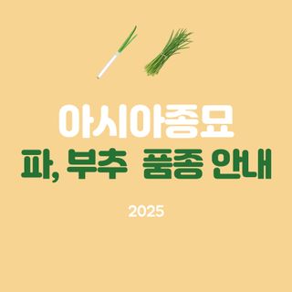 아시아종묘님의 자유주제 · 자유게시판 작성글 사진