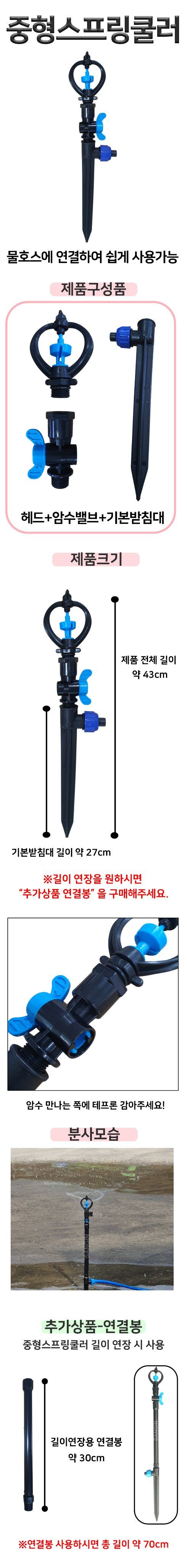 상인농자재님의 장터 판매 상품 [중형스프링쿨러 관수자재 상인농자재] 첨부 사진