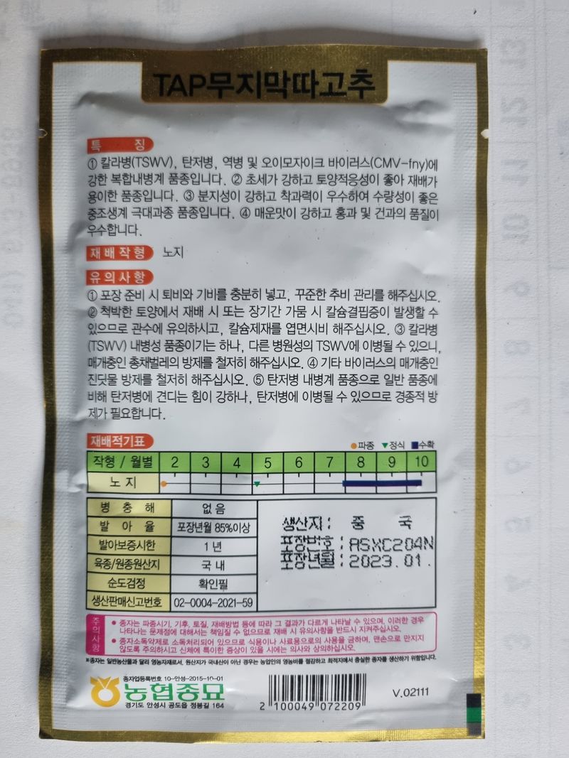 공석래님의 장터 판매 상품 [고추종자 할인판매 ] 첨부 사진