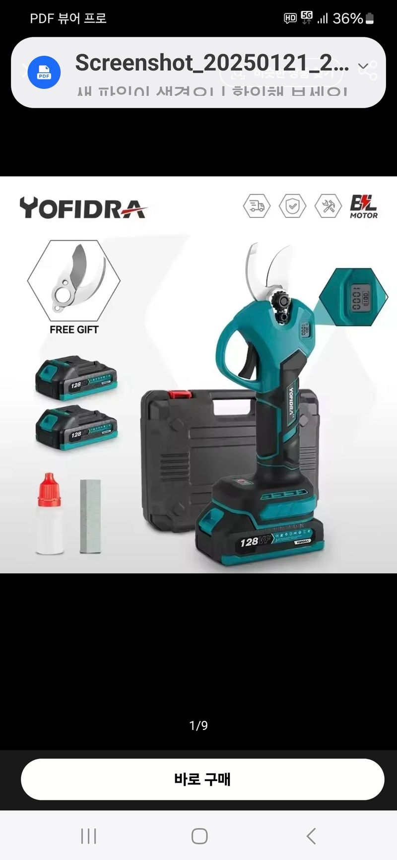 장터 상품 [전동가위 (새상품)] 썸네일