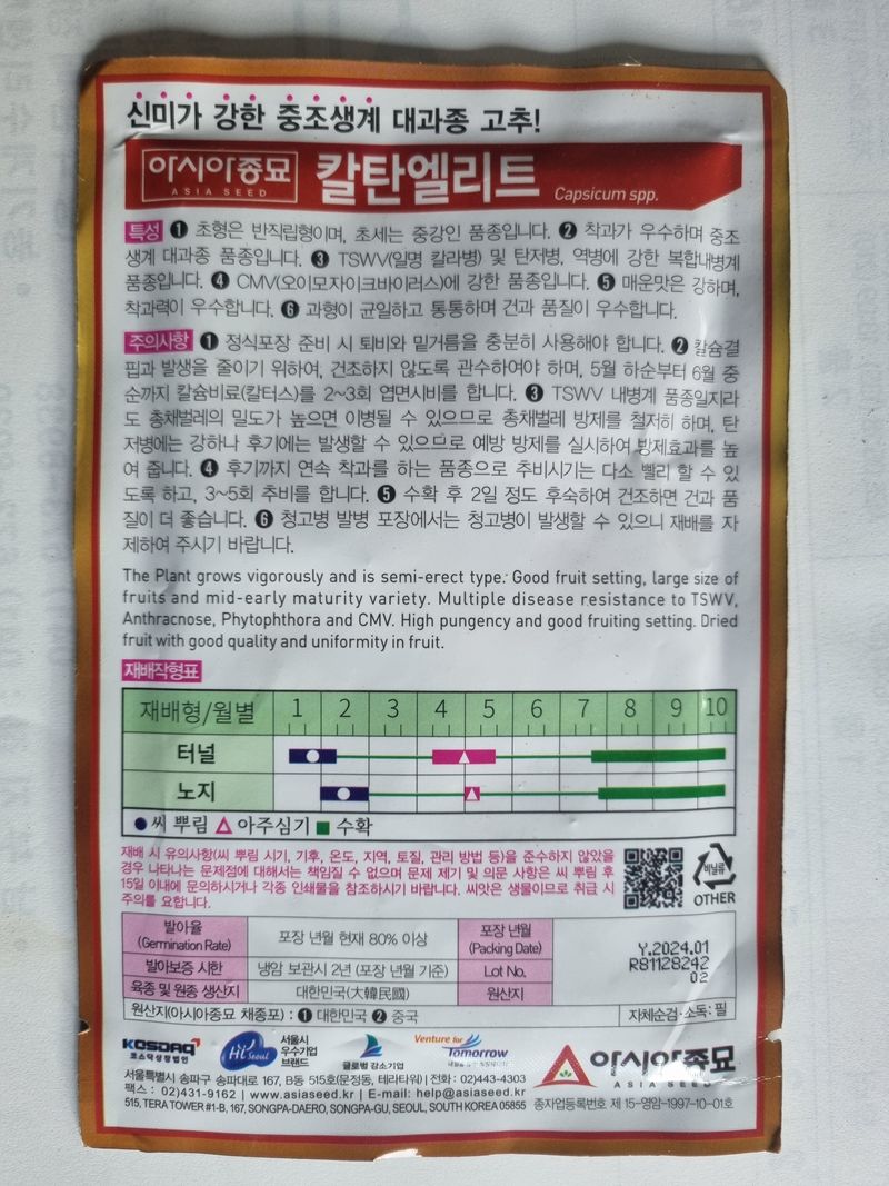 공석래님의 장터 판매 상품 [고추종자 할인판매 ] 첨부 사진