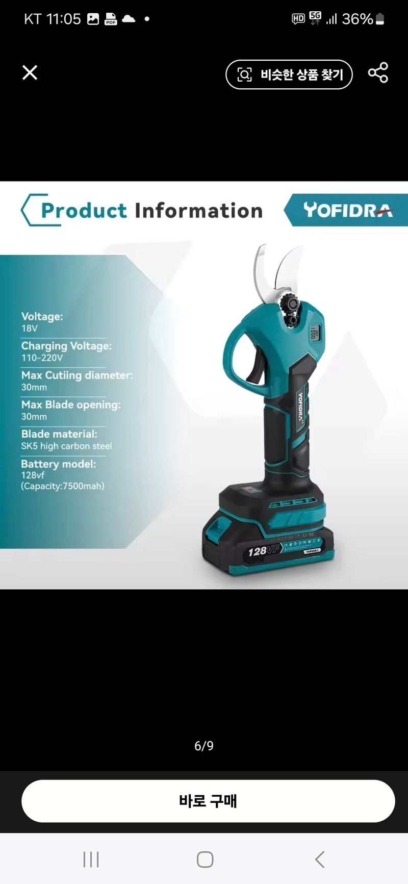 감21092님의 장터 판매 상품 [전동가위 (새상품)] 첨부 사진