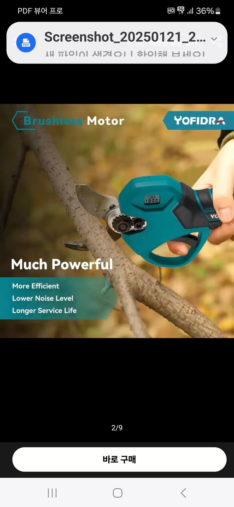 감21092님의 장터 판매 상품 [전동가위 (새상품)] 첨부 사진