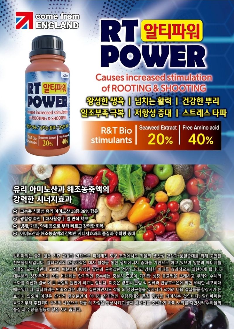 대산농사대장님의 장터 판매 상품 [알티파워  유리아미노 해조농축액   뿌리발근제] 첨부 사진
