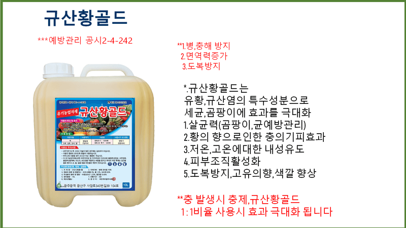 장터 상품 [규산황 골드10L] 썸네일