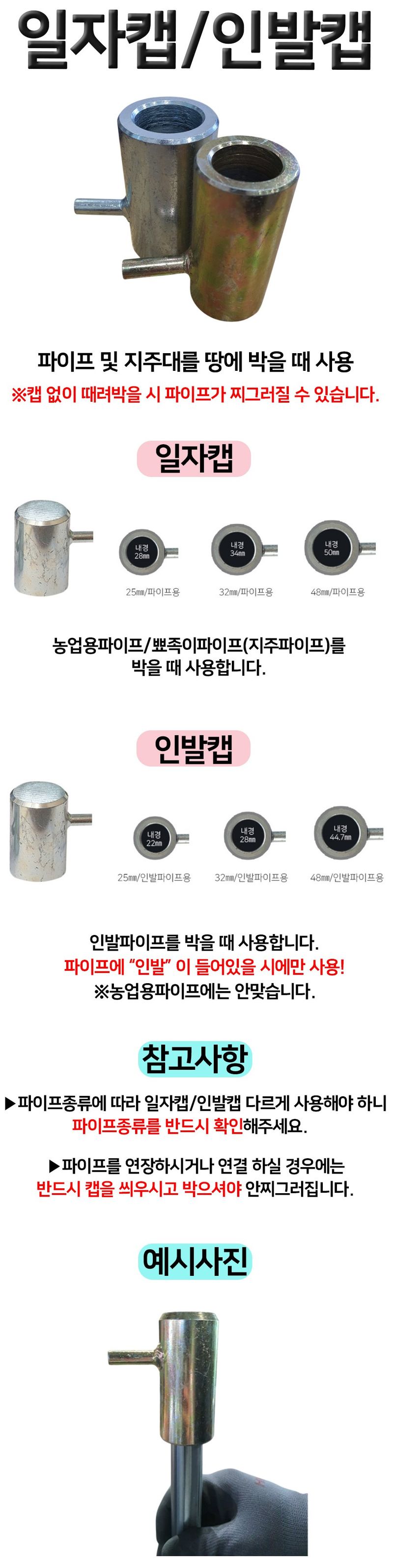 상인농자재님의 장터 판매 상품 [일자캡 인발캡 파이프캡 뭉치] 첨부 사진