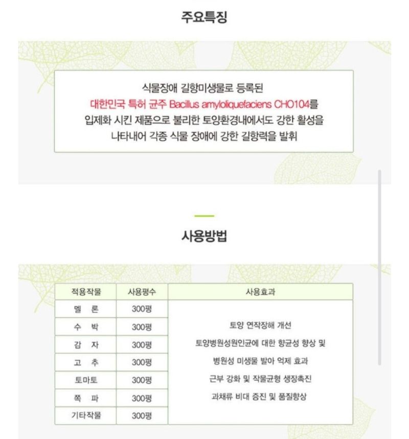 대산농사대장님의 장터 판매 상품 [닥터왕비료3kg 식물장애 길항 미생물제제 특허비] 첨부 사진