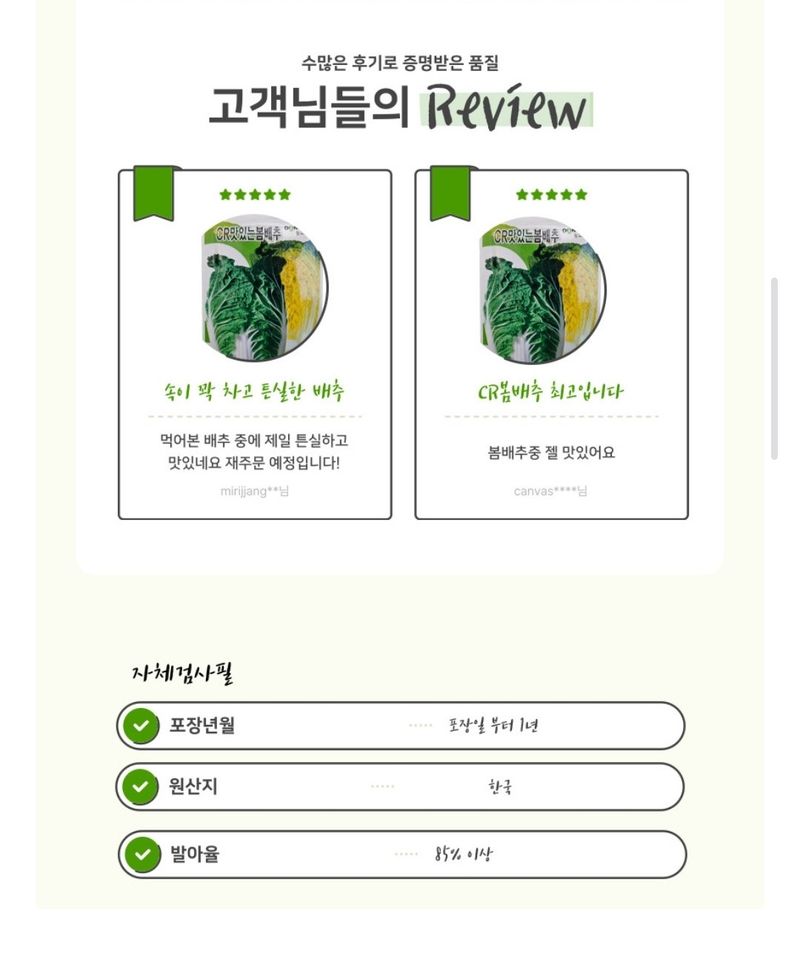 대산농사대장님의 장터 판매 상품 [CR 맛있는 봄배추 2000립 ] 첨부 사진