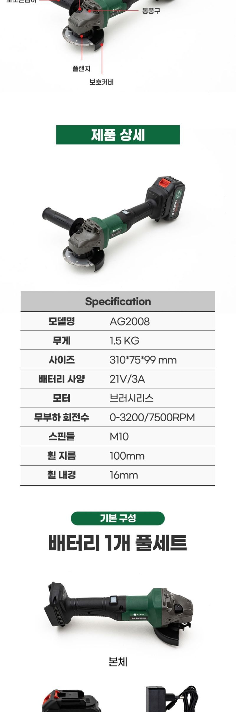 팜모닝 상점님의 장터 판매 상품 [[나리온] 그라인더 4인치 기본형 세트] 첨부 사진