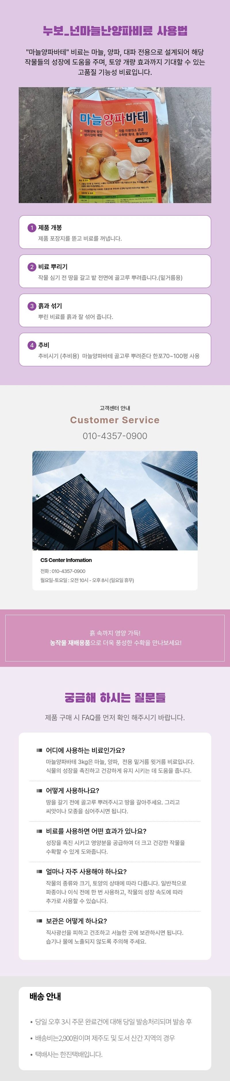 대산농사대장님의 장터 판매 상품 [마늘양파바테  완효성3kg  밑거름  윗거름 전용비료 ] 첨부 사진