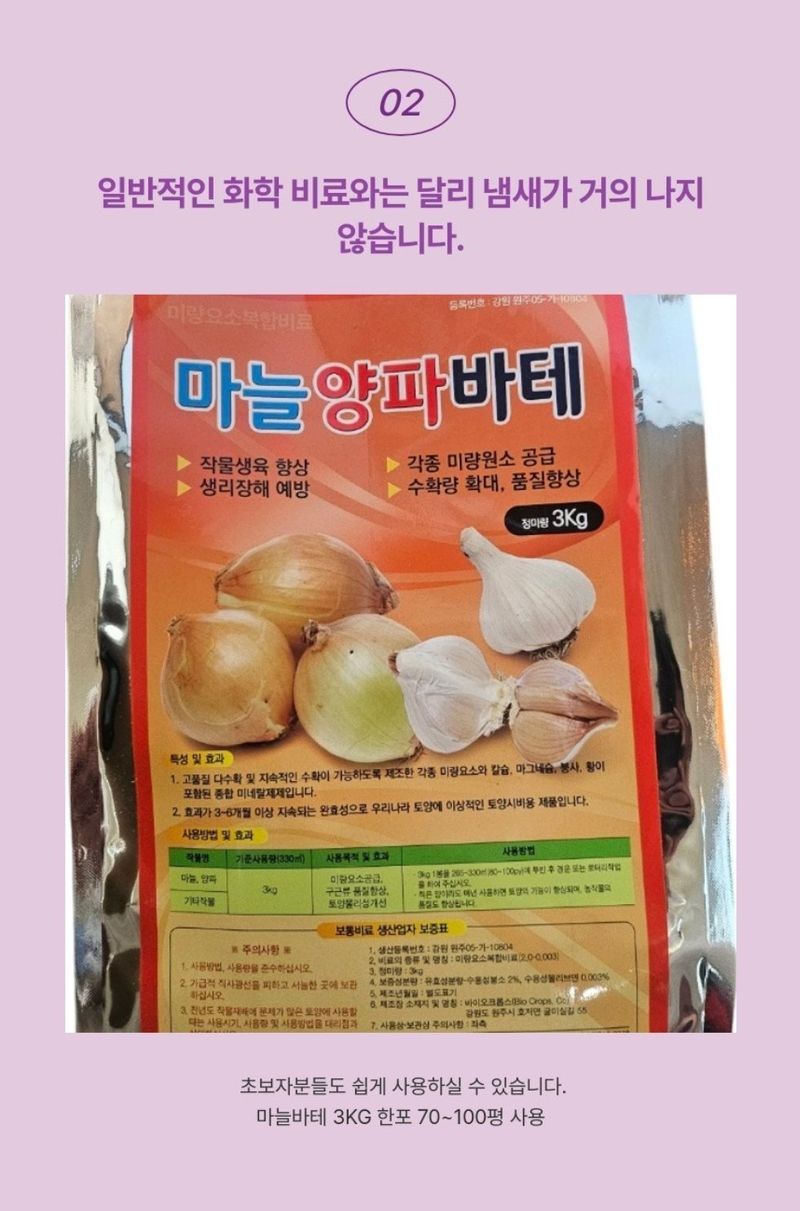 대산농사대장님의 장터 판매 상품 [마늘양파바테  완효성3kg  밑거름  윗거름 전용비료 ] 첨부 사진