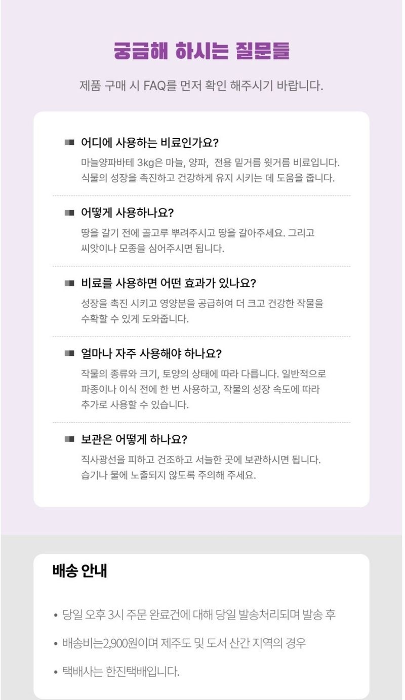 대산농사대장님의 장터 판매 상품 [마늘양파바테  완효성3kg  밑거름  윗거름 전용비료 ] 첨부 사진