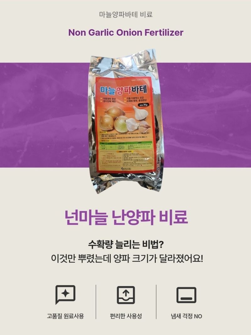 대산농사대장님의 장터 판매 상품 [마늘양파바테  완효성3kg  밑거름  윗거름 전용비료 ] 첨부 사진