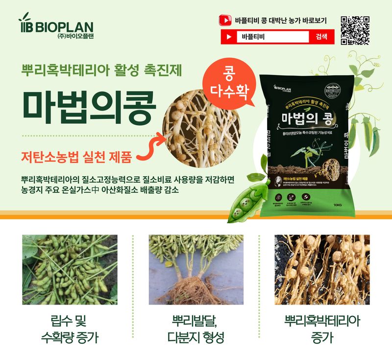 장터 상품 [바이오플랜 마법의콩 10kg] 썸네일