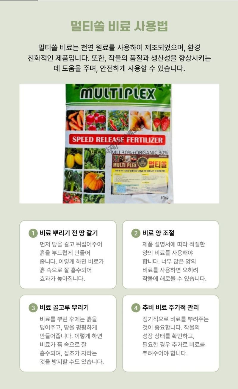 대산농사대장님의 장터 판매 상품 [멀티쏠 10kg 밑거름 윗거름 복합비료  유황 칼슘 마그네슘 미량요소 첨가 비료 ] 첨부 사진