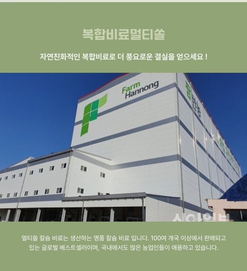 대산농사대장님의 장터 판매 상품 [멀티쏠 10kg 밑거름 윗거름 복합비료  유황 칼슘 마그네슘 미량요소 첨가 비료 ] 첨부 사진