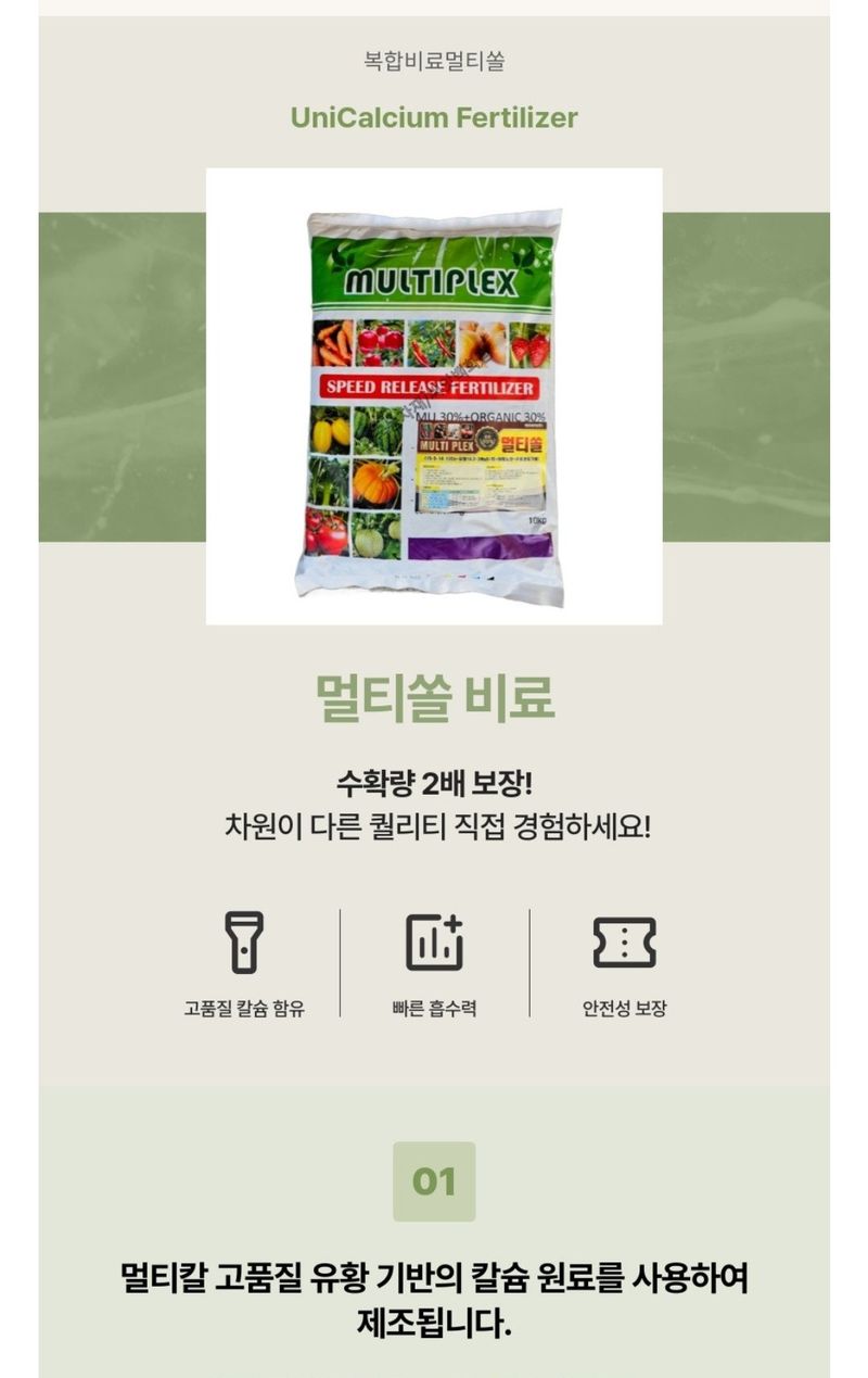 대산농사대장님의 장터 판매 상품 [멀티쏠 10kg 밑거름 윗거름 복합비료  유황 칼슘 마그네슘 미량요소 첨가 비료 ] 첨부 사진