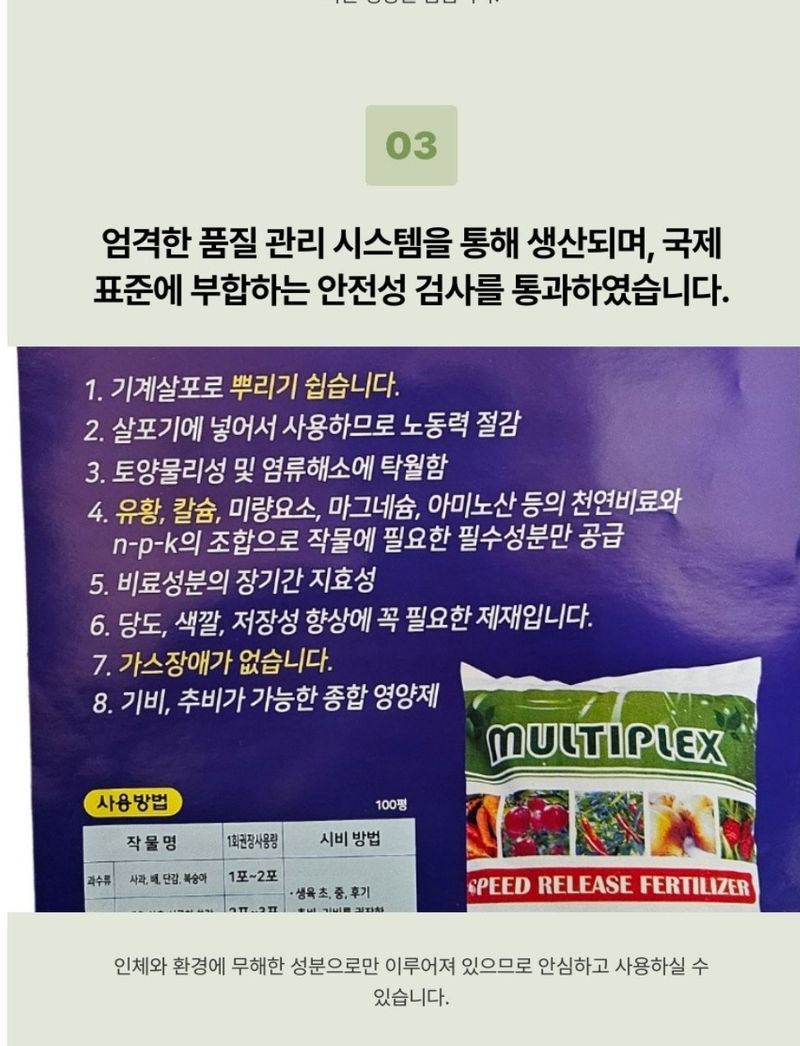대산농사대장님의 장터 판매 상품 [멀티쏠 10kg 밑거름 윗거름 복합비료  유황 칼슘 마그네슘 미량요소 첨가 비료 ] 첨부 사진