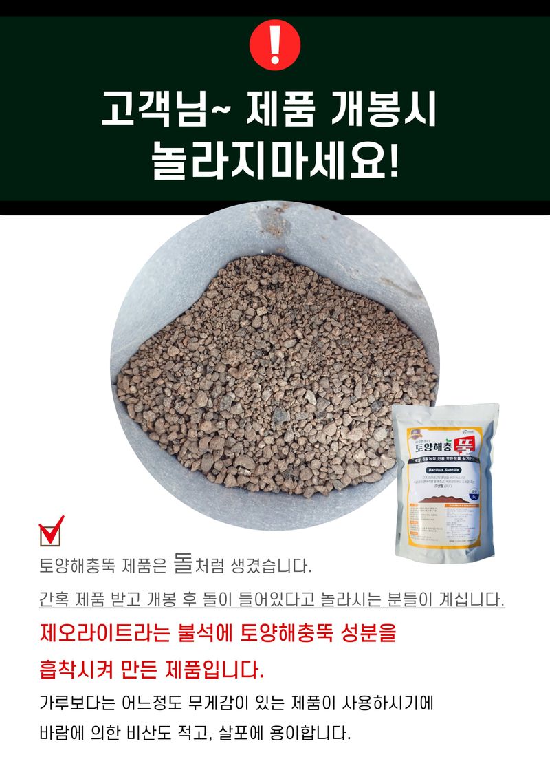 신탄진농약비료마트님의 장터 판매 상품 [(팜특가) 토양해충뚝3kg 텃밭 주말농장 밑비료 미생물 비료 ] 첨부 사진