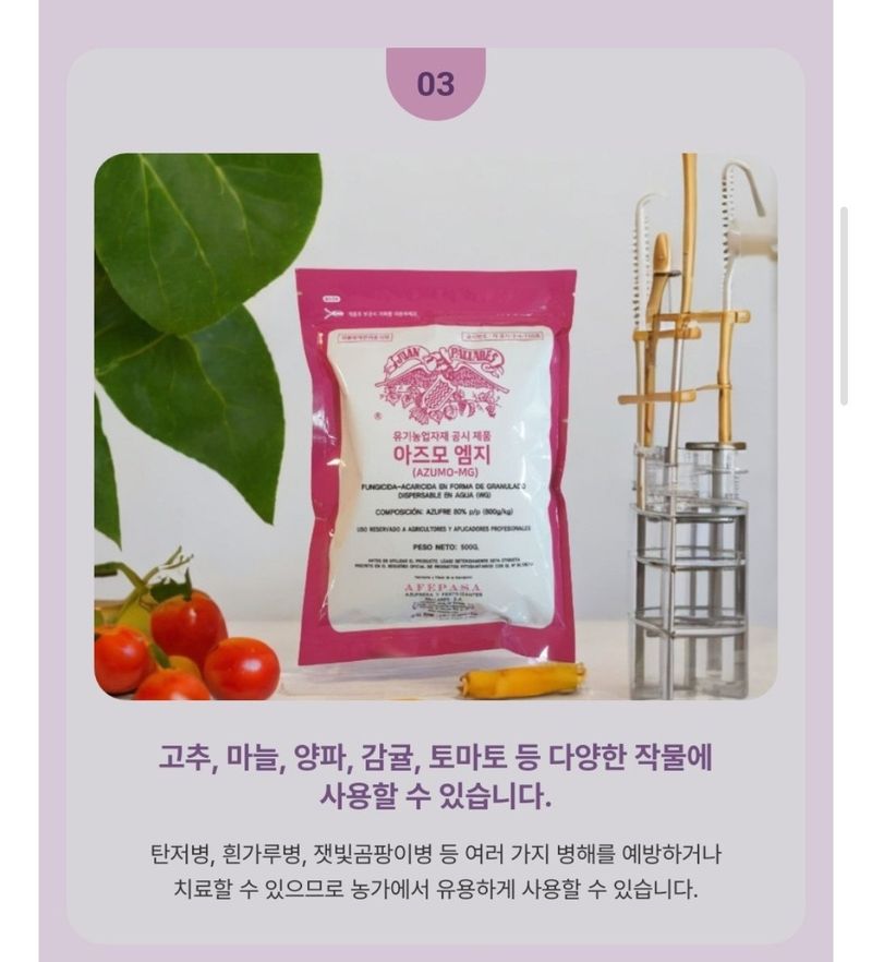 대산농사대장님의 장터 판매 상품 [아즈모엠지 입제 500g] 첨부 사진