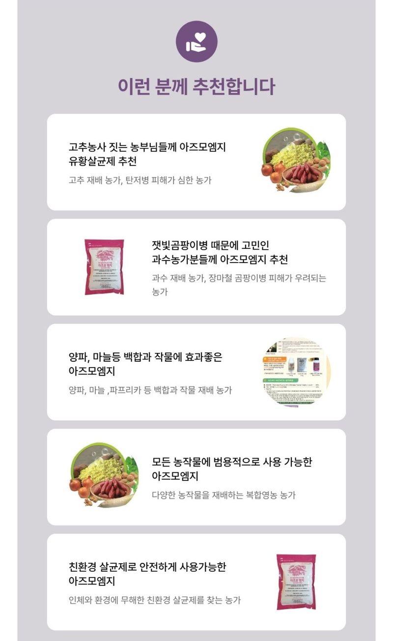 대산농사대장님의 장터 판매 상품 [아즈모엠지 입제 500g] 첨부 사진