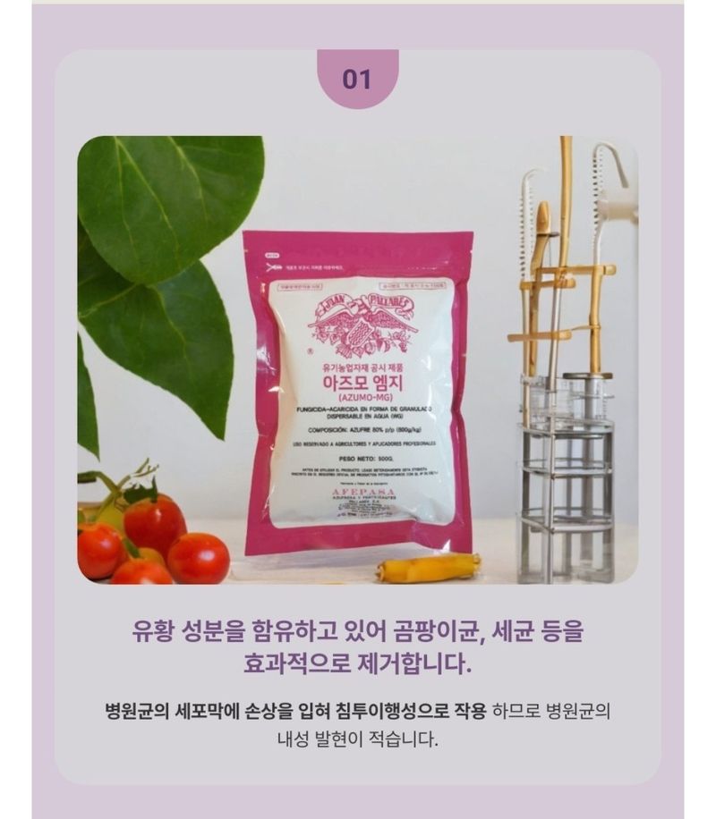 대산농사대장님의 장터 판매 상품 [아즈모엠지 입제 500g] 첨부 사진