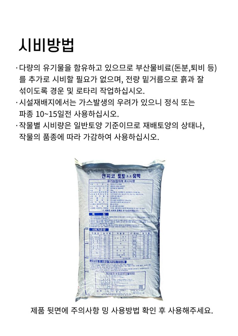 신탄진농약비료마트님의 장터 판매 상품 [(팜특가) 토토 유박비료20kg 수도작 과수 원예 유기질 비료 밑비료] 첨부 사진