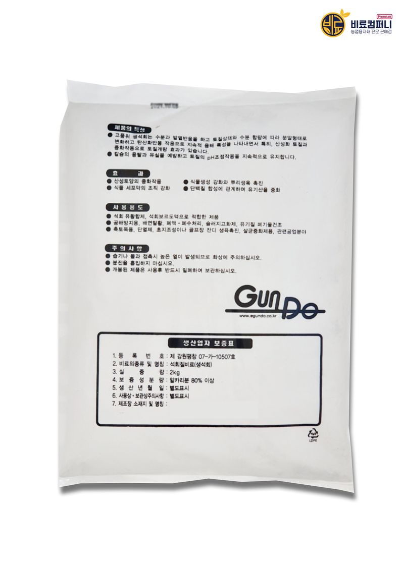 신탄진농약비료마트님의 장터 판매 상품 [(팜특가) 생석회2kg 분말 토양개량용 석회 비료 ] 첨부 사진