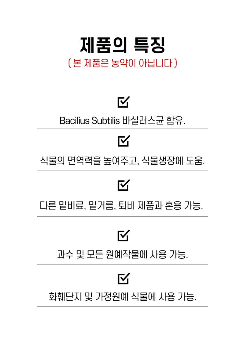 신탄진농약비료마트님의 장터 판매 상품 [(팜특가) 토양해충뚝3kg 텃밭 주말농장 밑비료 미생물 비료 ] 첨부 사진