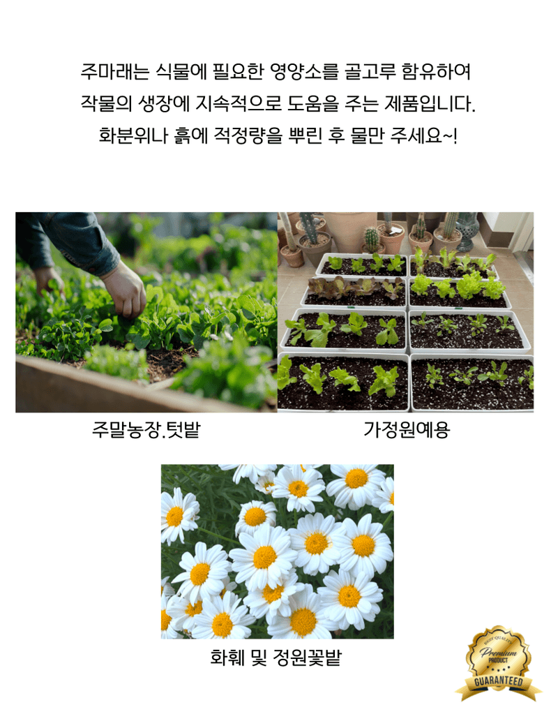 신탄진농약비료마트님의 장터 판매 상품 [(팜특가) 텃밭 주말농장 비료 1kg 주마래 수저증정] 첨부 사진