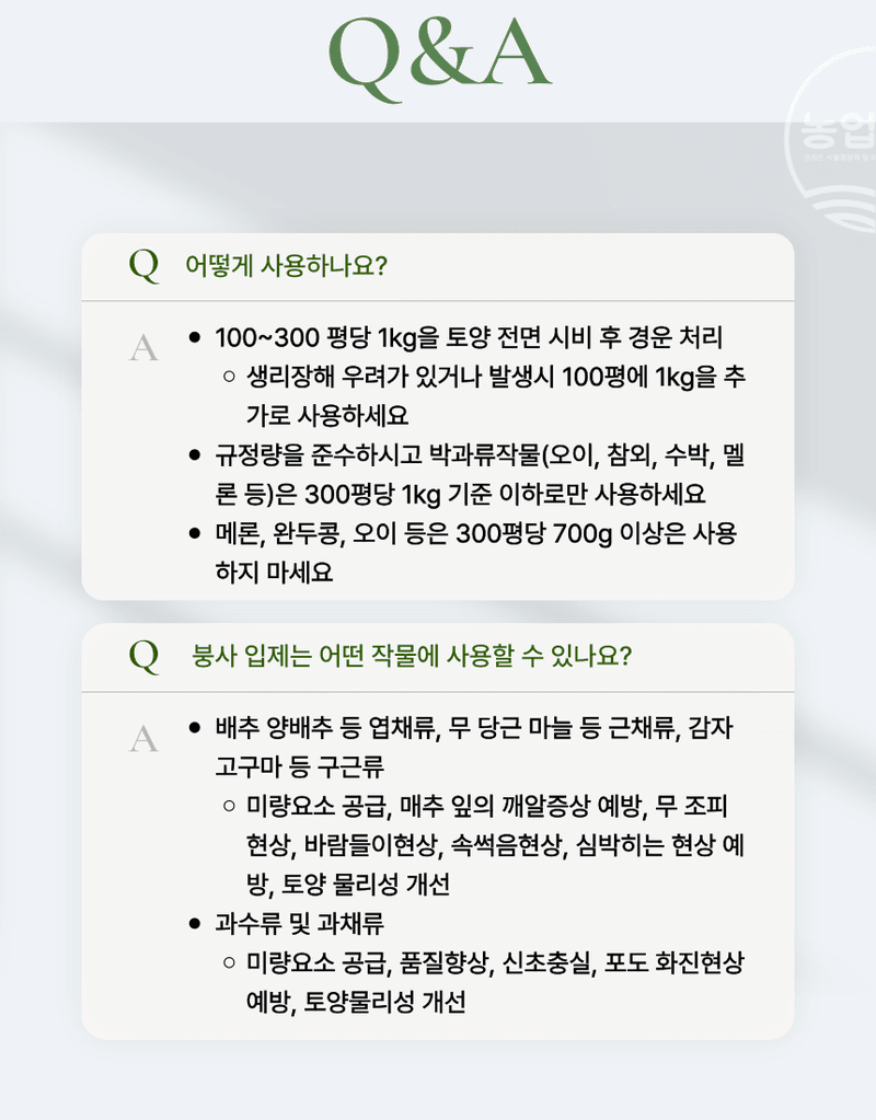 농업마켓365님의 장터 판매 상품 [농업마켓365 융전 붕사 입제 1kg 배추 무우 붕소 생리장해 갓 양배추 감자 고구마 당근 마늘 바람들이 미량요소] 첨부 사진