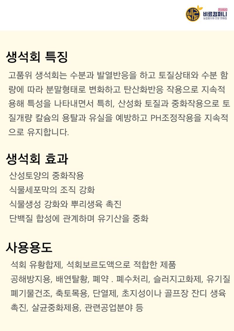 신탄진농약비료마트님의 장터 판매 상품 [(팜특가) 생석회2kg 분말 토양개량용 석회 비료 ] 첨부 사진