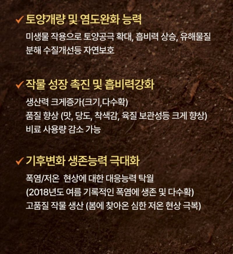 한농농약종묘사님의 장터 판매 상품 [[토생수] 대량구매 서비스행사] 첨부 사진