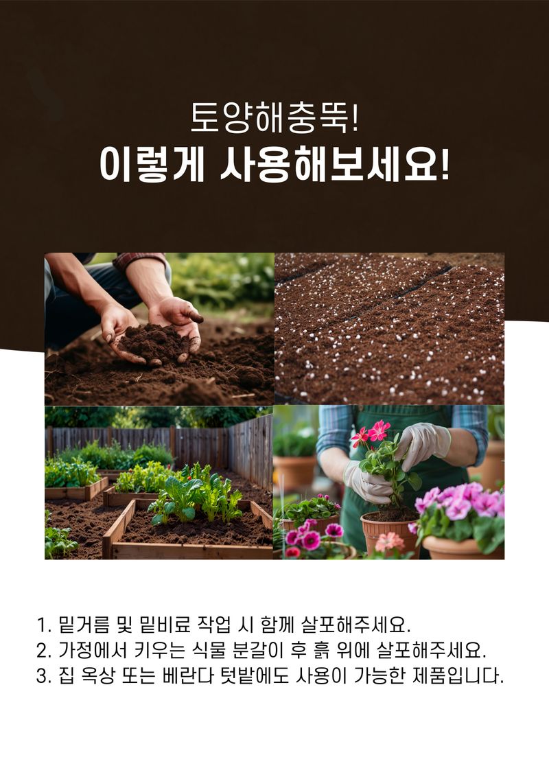 신탄진농약비료마트님의 장터 판매 상품 [(팜특가) 토양해충뚝3kg 텃밭 주말농장 밑비료 미생물 비료 ] 첨부 사진