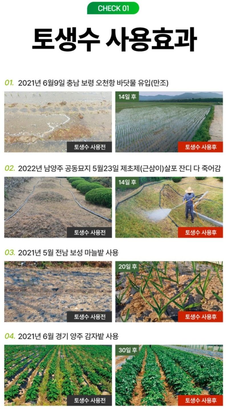 한농농약종묘사님의 장터 판매 상품 [[토생수] 대량구매 서비스행사] 첨부 사진